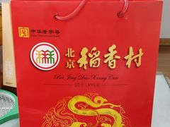-北京稻香村(前门店)