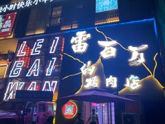 -七菜馆·东北菜·蒸饺(文体路店)
