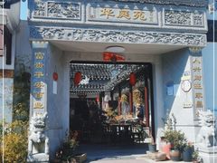 门面-华庭苑农家乐(旺山店)