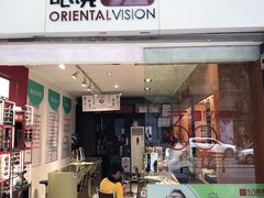 门面-广州市东方眼镜连锁企业有限公司(东山未来里店)