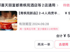 -都喜天丽富都青枫苑酒店-青枫小筑