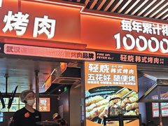 -轻烧烤肉(光谷步行街店)