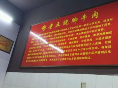 -谢老五跷脚牛肉·非遗传承店