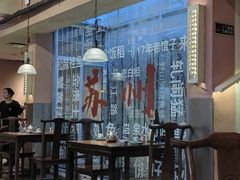 -鱼食饭稻·苏浙土菜17年老馆子(平江路店)