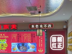 -遇东北林区铁锅炖(南开店)