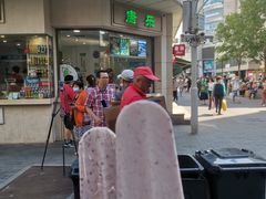 -康乐(滨江道店)