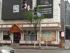 -吉之仙•中国制造•出口级食材日料店(领事馆总店)