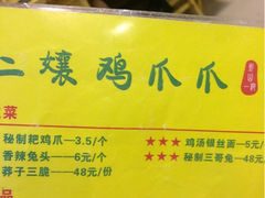 iphone_upload_pic-二孃鸡爪爪(双楠店)