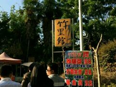 -新竹里馆·花园餐厅(兴苑路店)