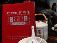 -广府乡下·饭庄(新港东路店)