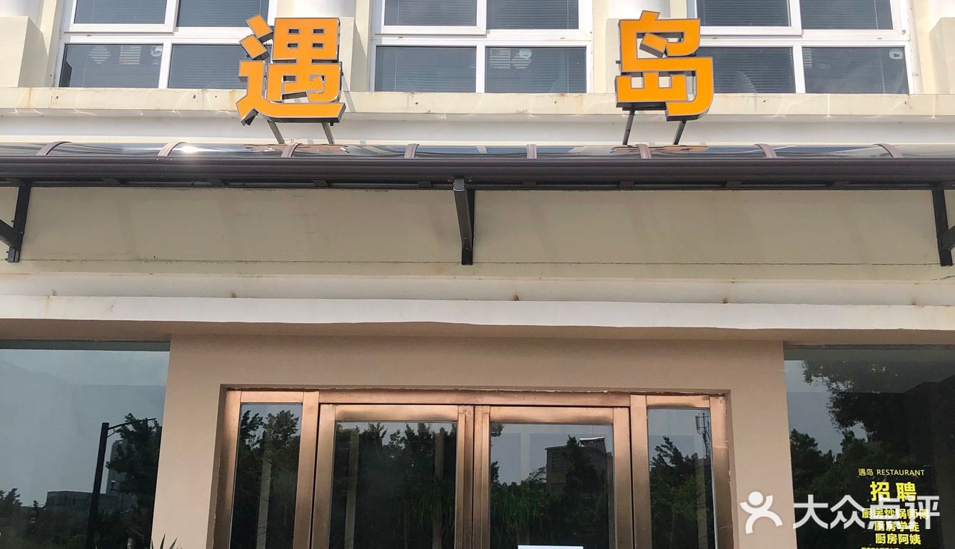 北海这家餐厅性价比超高！