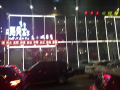 -喝丢一只鞋辣炒海鲜小烧烤(三八广场店)