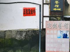 -迎懿餐厅