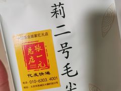-张一元(总店)