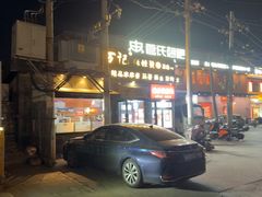 -万记麻辣烫国展总店