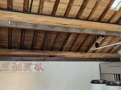 -三姐酒酿(老门东店)