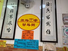 -正斗面家