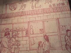 -万记麻辣烫国展总店