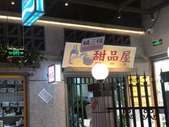 -楠火锅(昆山金鹰店)