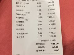 账单-梅龙镇酒家(南京西路总店)