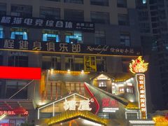 -塘屋烧烤·云南火塘烧烤品牌(春城慧谷旗舰店)
