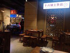 -十六蒲(桂林路店)