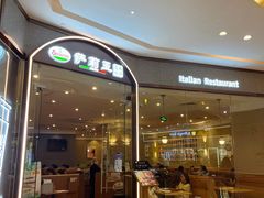 -萨莉亚意式餐厅(天河城购物中心店)