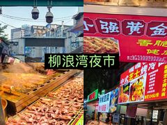 -老鼎万春卤菜(五代传承创始老店)