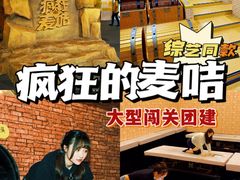 -沉浸北京·团建旅行·密室剧本杀·年会会议轰趴拓展