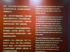 -上海体育博物馆