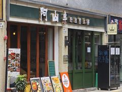 -阿山卓·野生菌火锅·纳西火塘烤肉