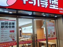 -鸭得堡老鸭汤·鸭血粉丝(凤凰西街店)
