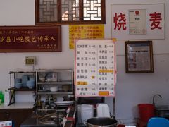 -阿狗烧麦(交通局店)