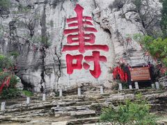 -青州市云门山风景区