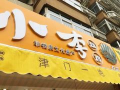 -小李烧鸡(西北角总店)