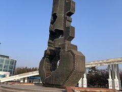 -二一九公园