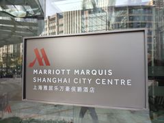 -上海雅居乐万豪侯爵酒店