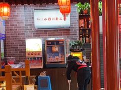 -小四川老火锅(欧风店)