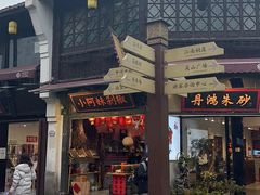 -龙翔臭豆腐(河坊街店)
