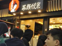 -茶颜悦色(岳麓山顶店)