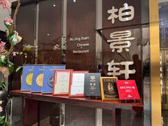 -北京泰富酒店-柏景轩中餐厅