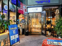 -小大董·烤鸭(五棵松店)