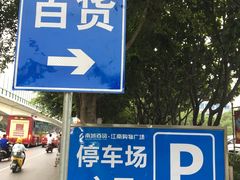 -南城百货(亭江店)