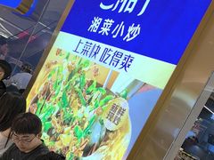 -兰湘子·湘菜小炒(石家庄万象城店)