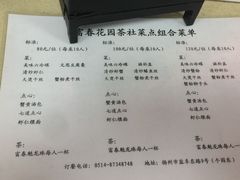 菜单-富春茶社(国庆路店)