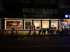 -八合里牛肉火锅(深圳海德店)