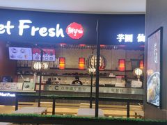 -鲜芋仙(华创店)