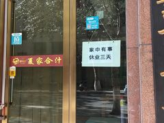 门面-夏家合汁(天润花园小区店)