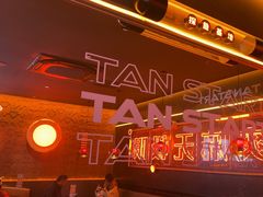 -探鱼·鲜青椒爽麻烤鱼(广州欣荣广场店)