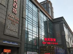 -仁恒美食庭苑(仁恒海河广场店)